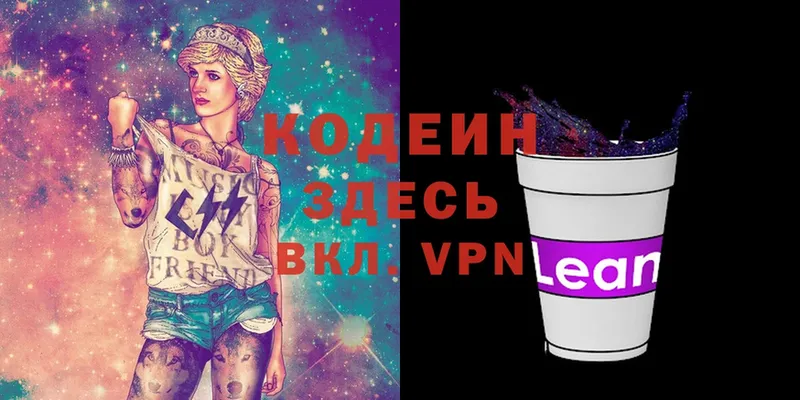 ссылка на мегу   Долинск  Codein напиток Lean (лин) 